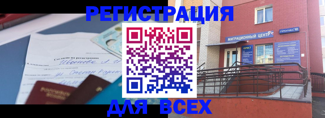 прописка законно в Аткарске